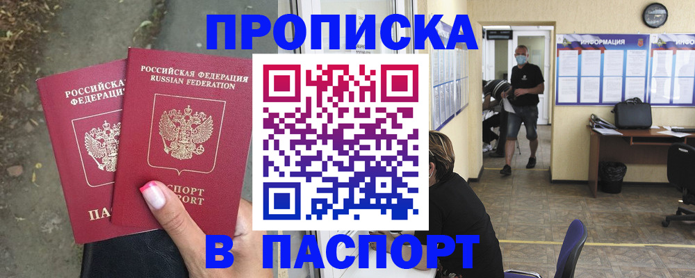 прописка от собственника в Семилуках