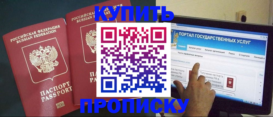 где прописаться в Семилуках